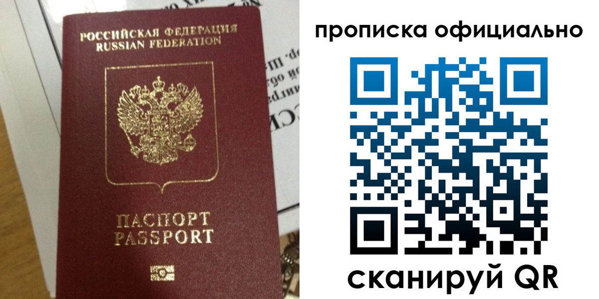 временная регистрация в квартире в Видном