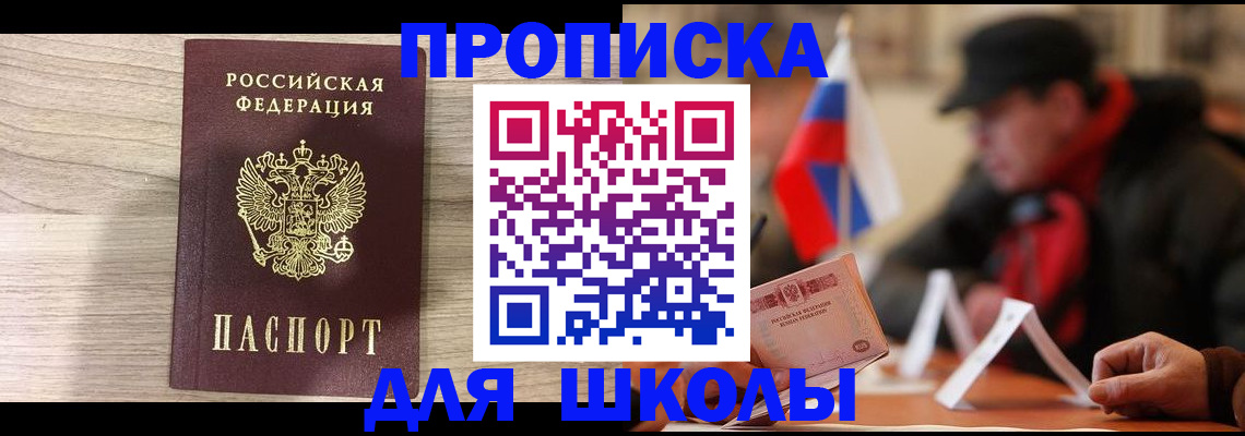 прописка гарантия в Видном