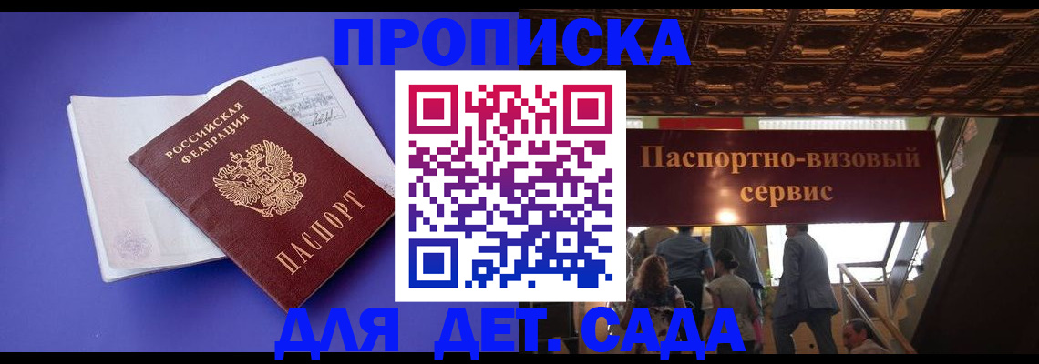 временная регистрация купить в Видном