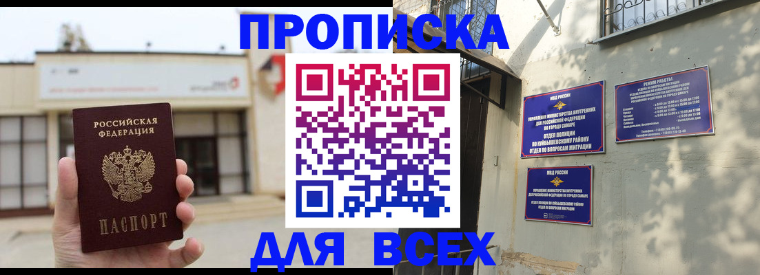 временная регистрация надежно в Видном