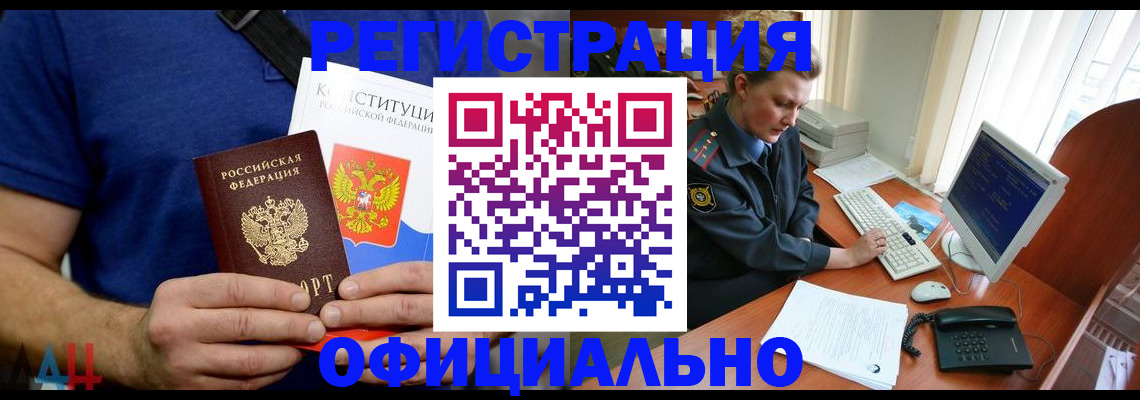 временная регистрация в Видном