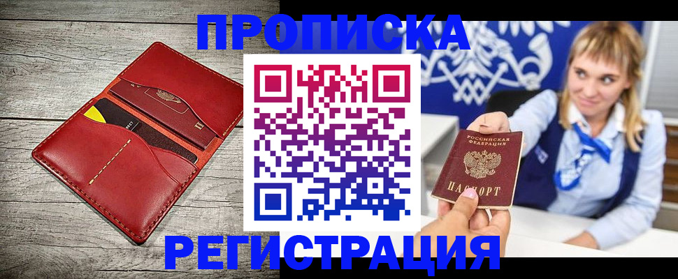 временная регистрация гарантия в Видном